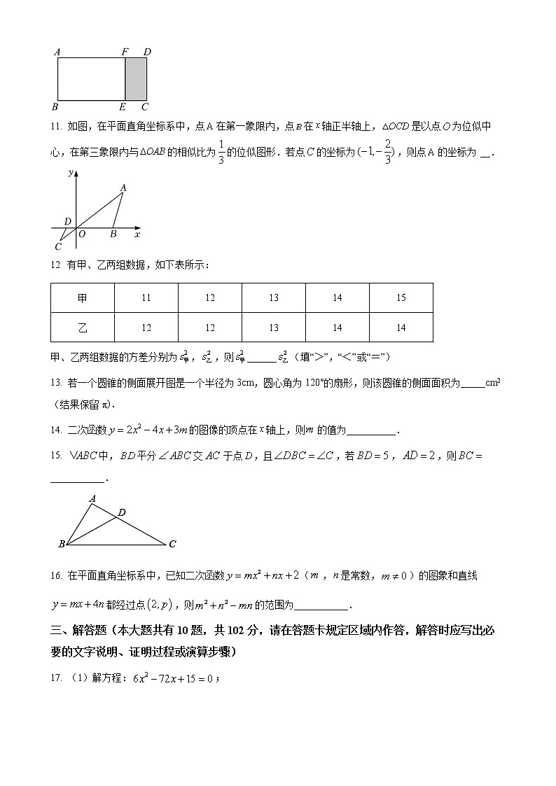 江苏省泰州市海陵区第二中学附属初中2022-2023学年九年级上学期期末数学试题第3页