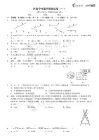 1河北中考数学模拟试卷（一）