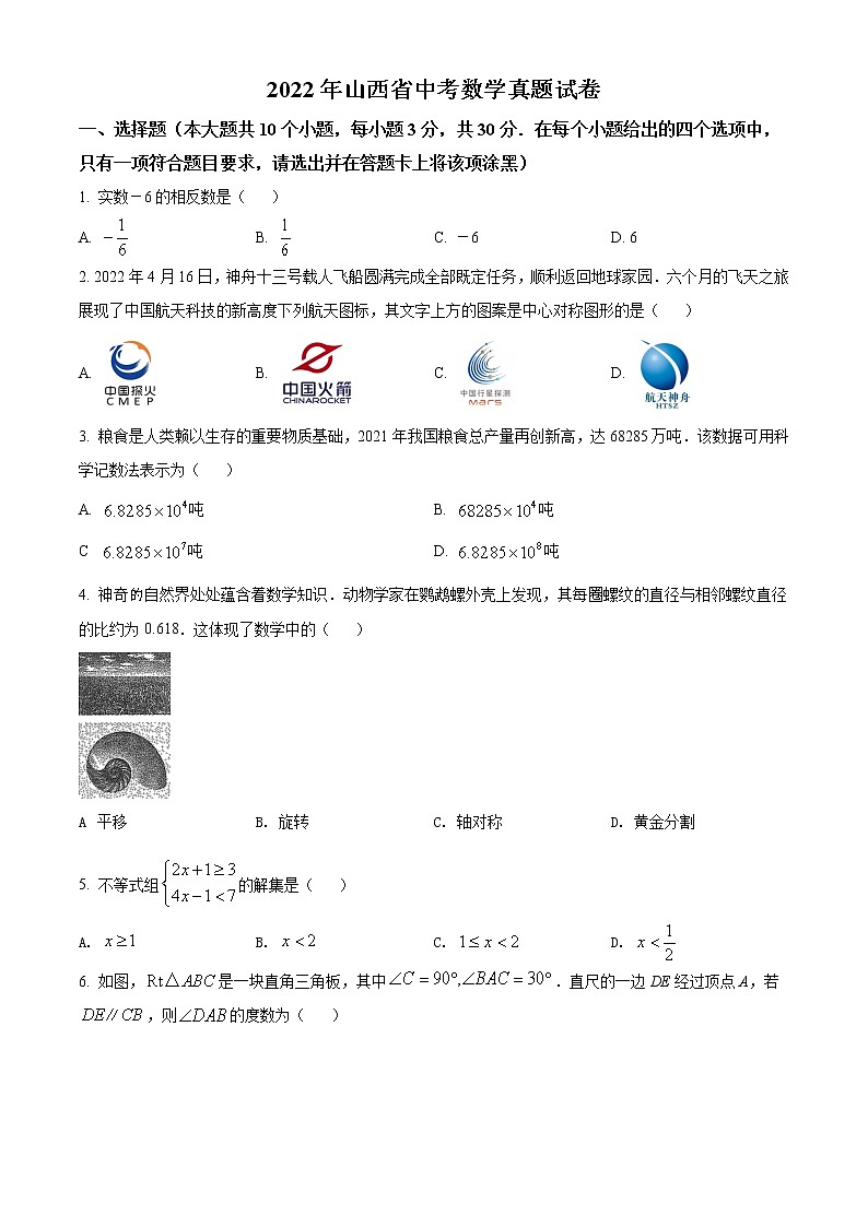 2022年山西省中考数学真题01