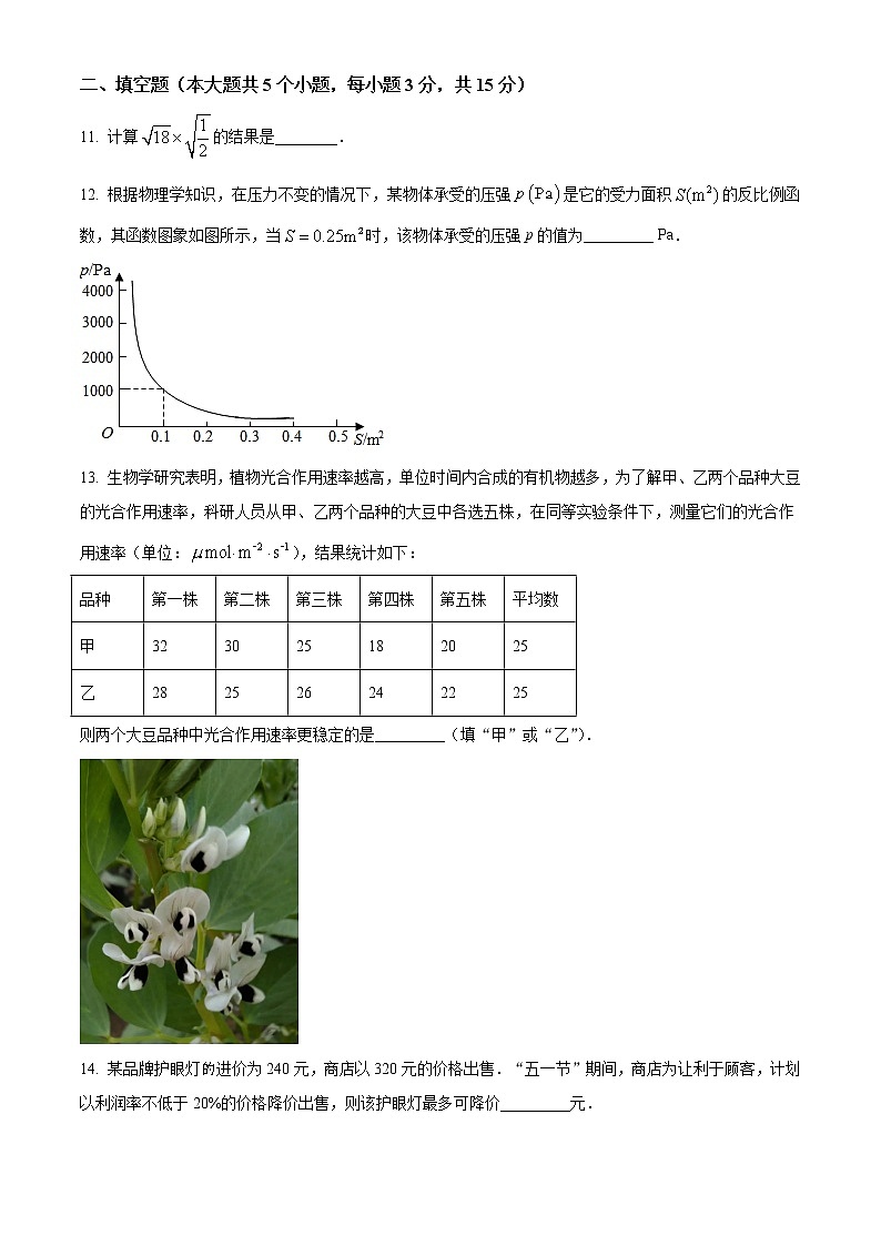 2022年山西省中考数学真题03