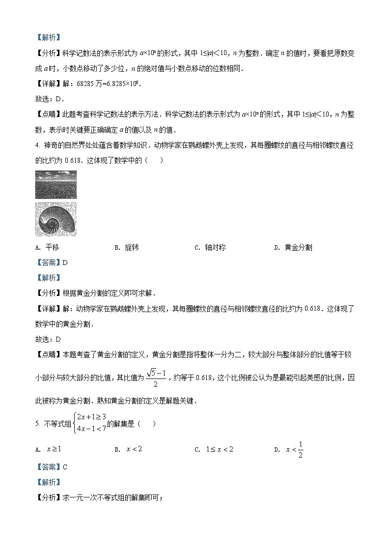 2022年山西省中考数学真题02