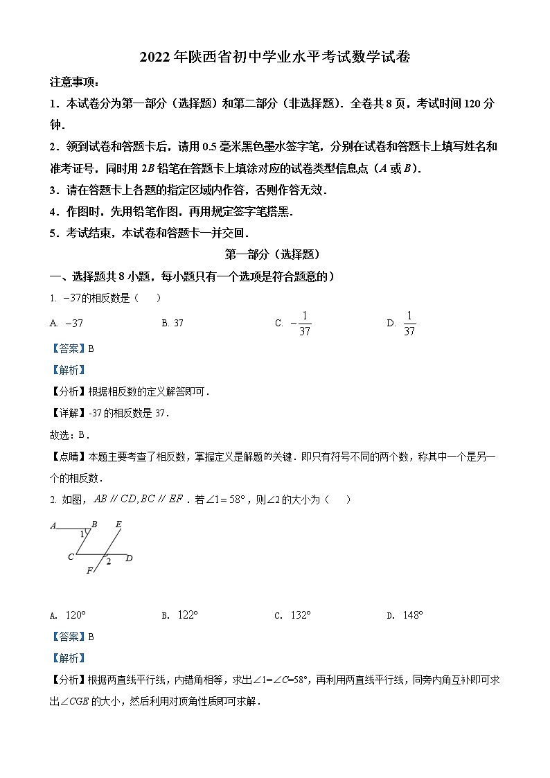 2022年陕西省中考数学真题01