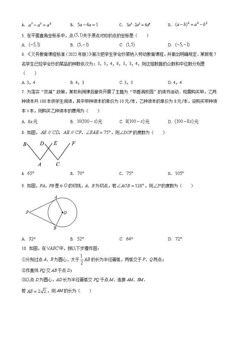 2022年湖南省长沙市中考数学真题02