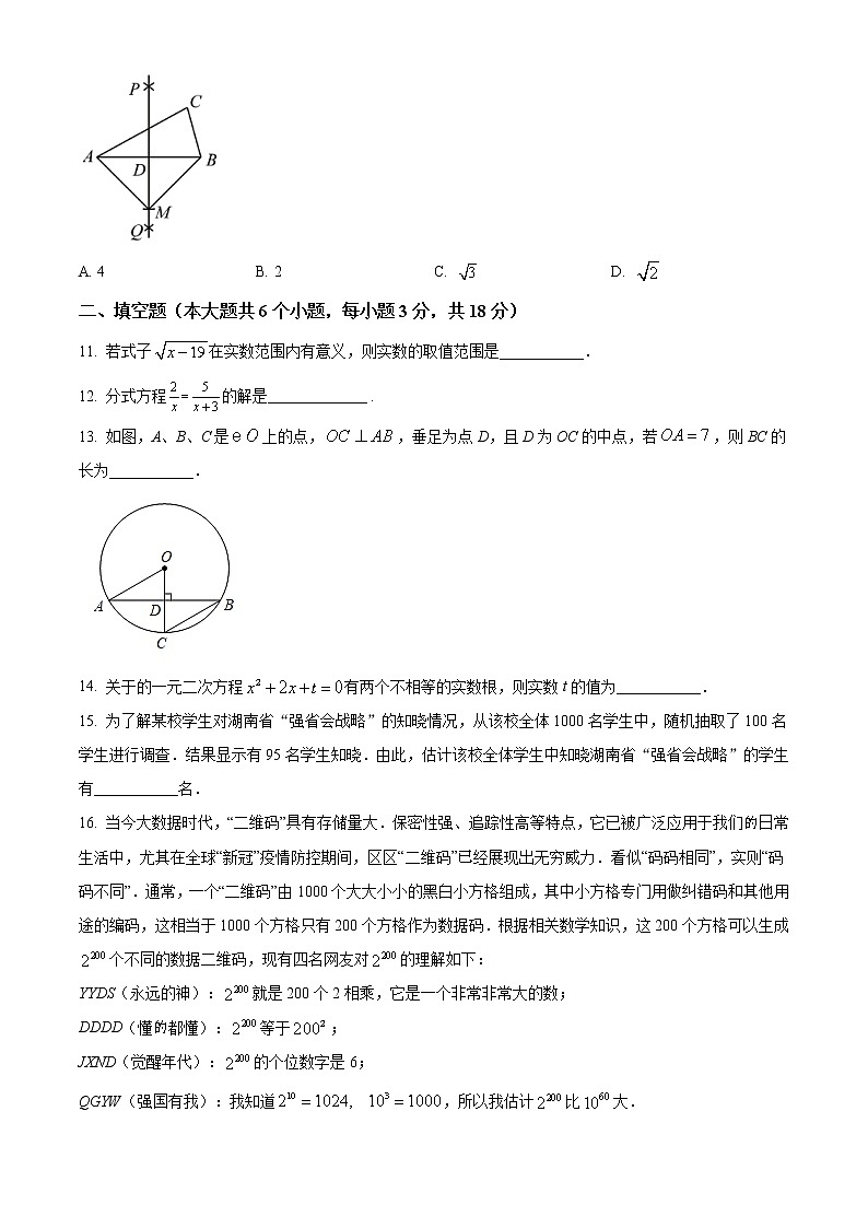 2022年湖南省长沙市中考数学真题03