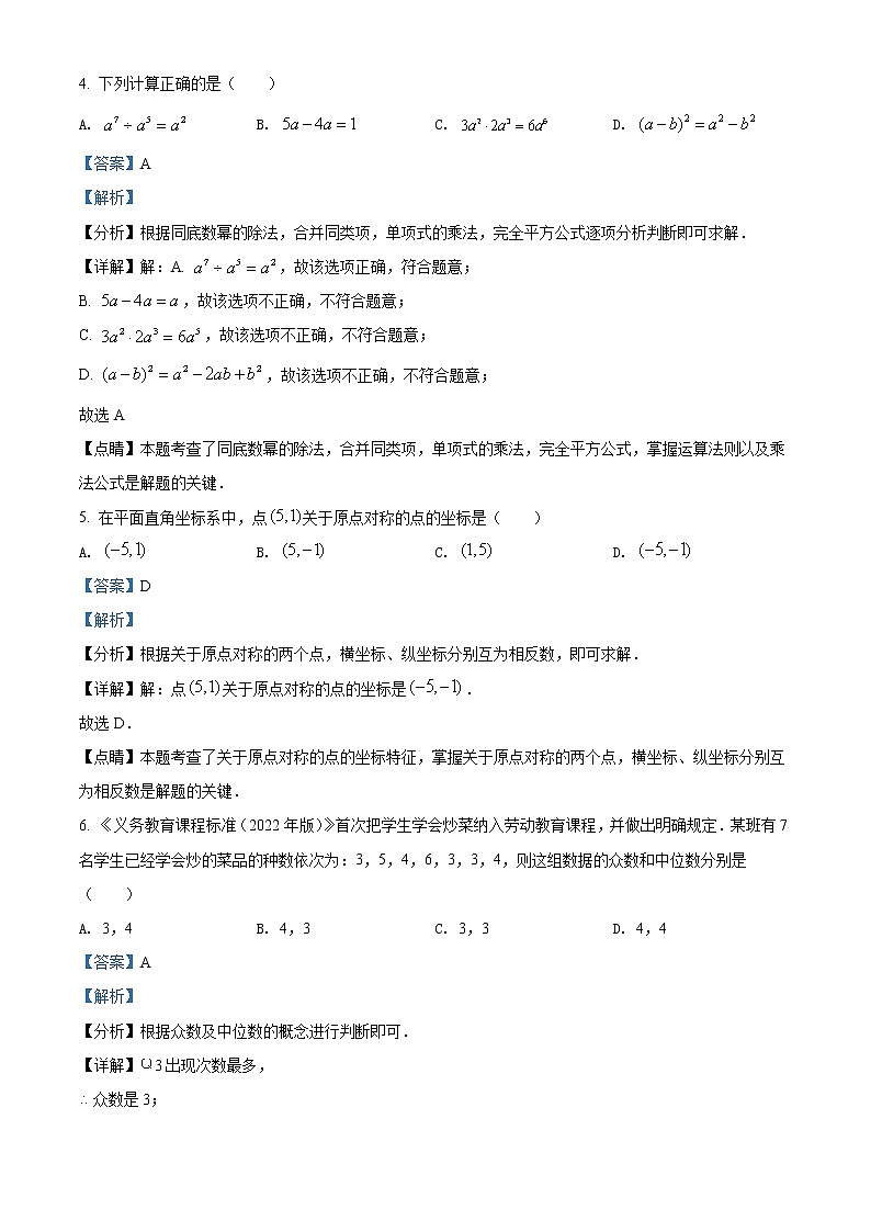 2022年湖南省长沙市中考数学真题03