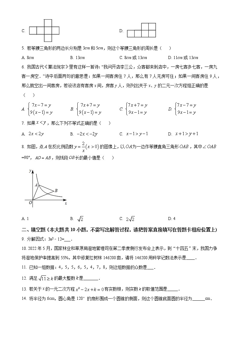 2022年江苏省宿迁市中考数学真题02