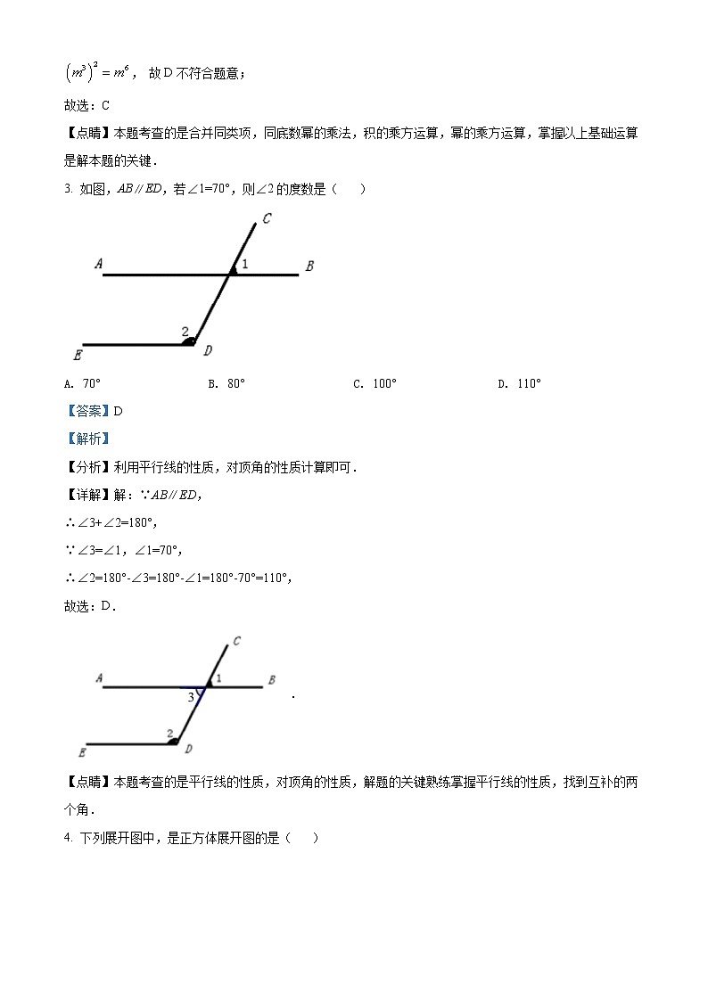 2022年江苏省宿迁市中考数学真题02