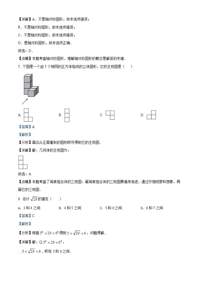 2022年天津市中考数学真题-（老师版） 第3页