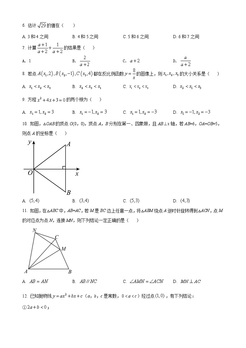 2022年天津市中考数学真题-（学生版） 第2页