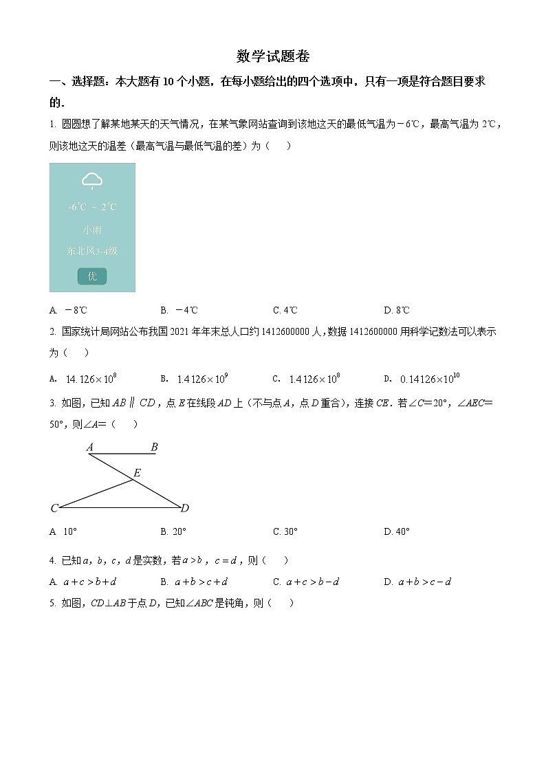 2022年浙江省杭州市中考数学真题-（学生版） 第1页