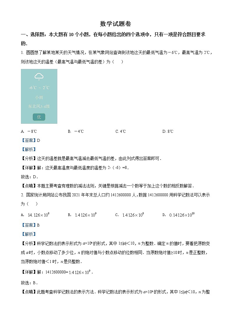 2022年浙江省杭州市中考数学真题-（老师版） 第1页