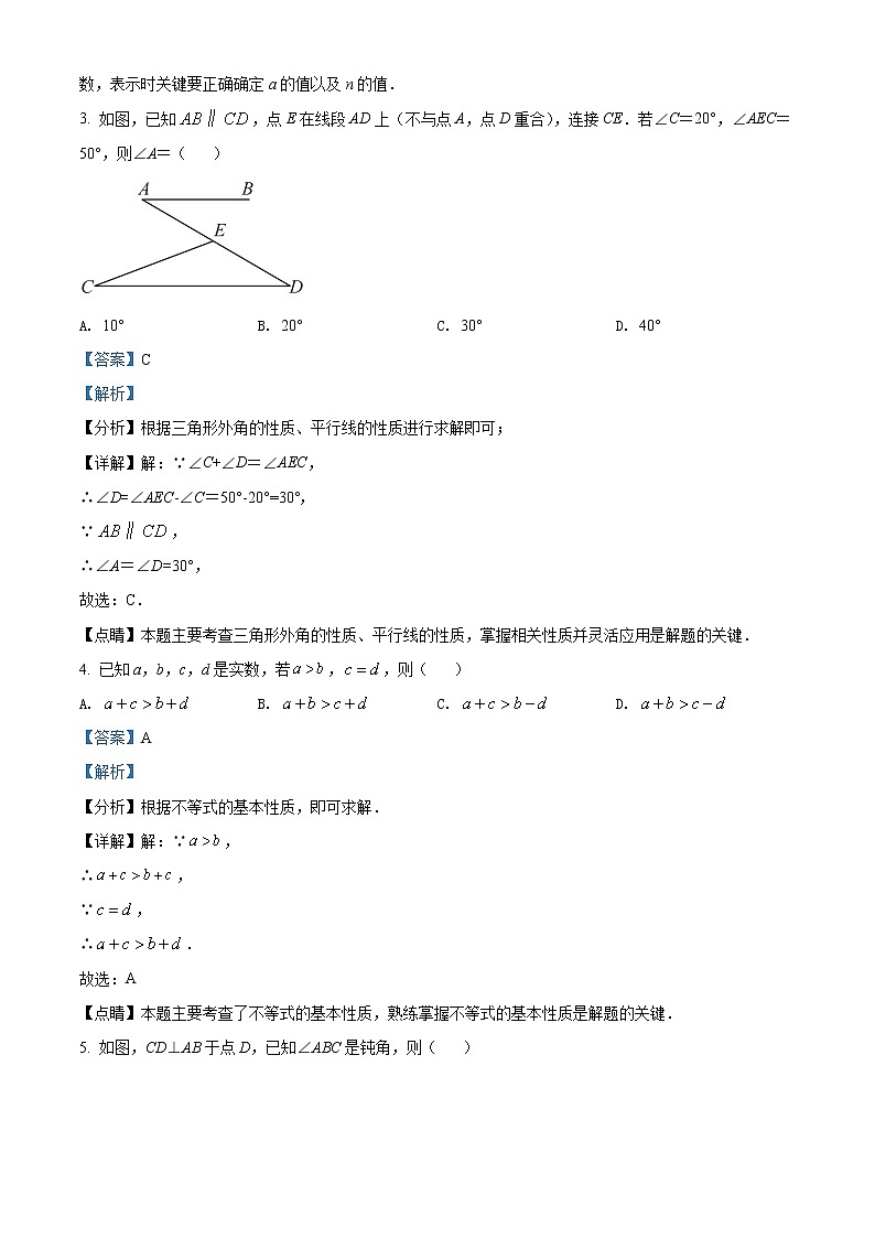 2022年浙江省杭州市中考数学真题-（老师版） 第2页