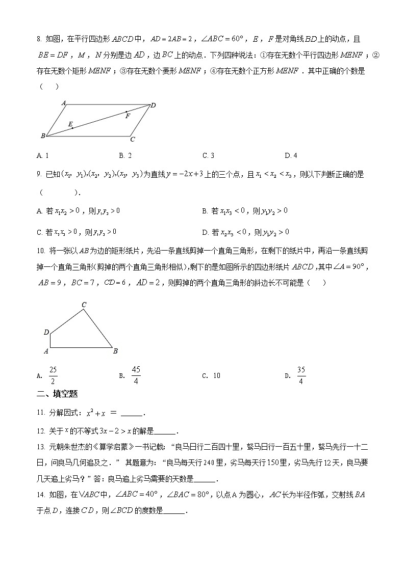 2022年浙江省绍兴市中考数学真题-（学生版） 第2页