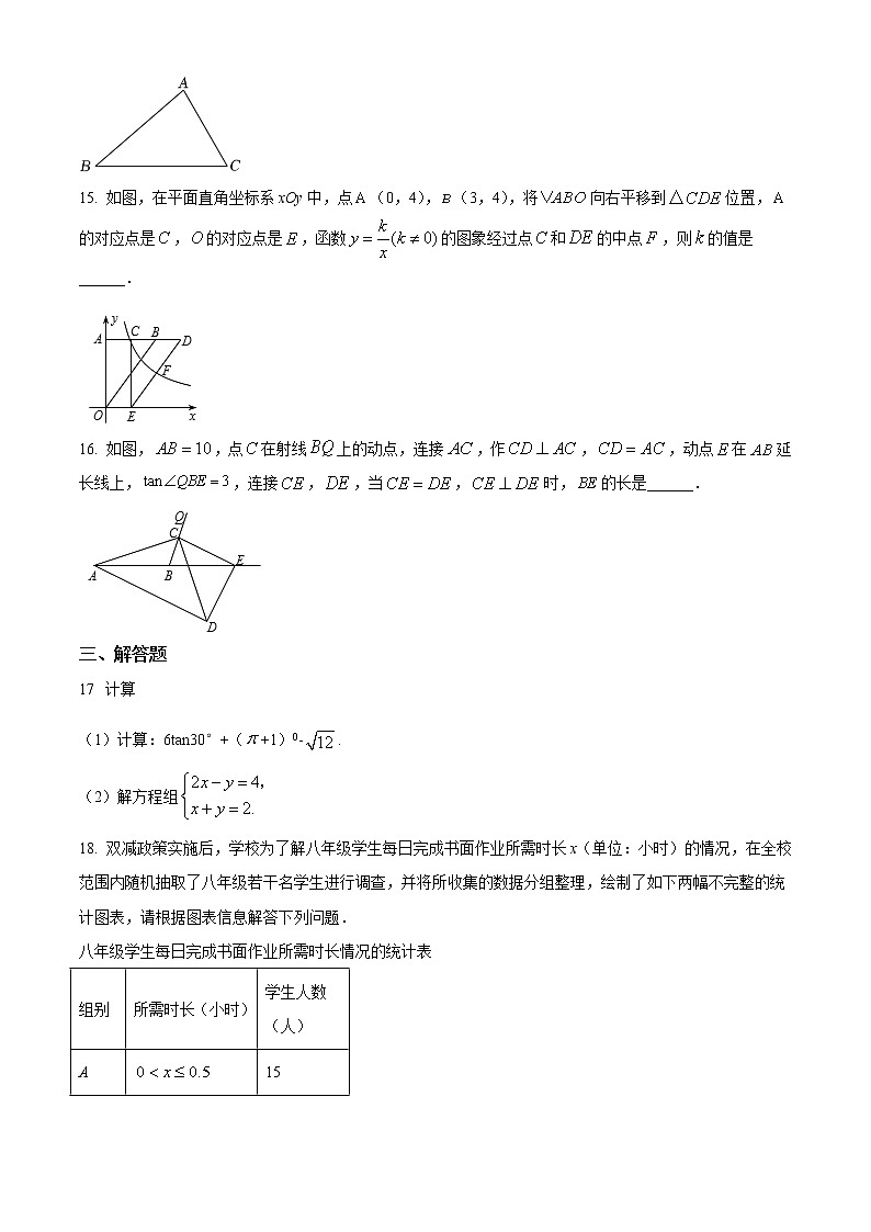2022年浙江省绍兴市中考数学真题-（学生版） 第3页