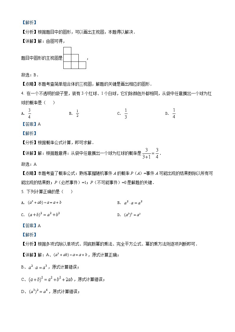 2022年浙江省绍兴市中考数学真题-（老师版） 第2页