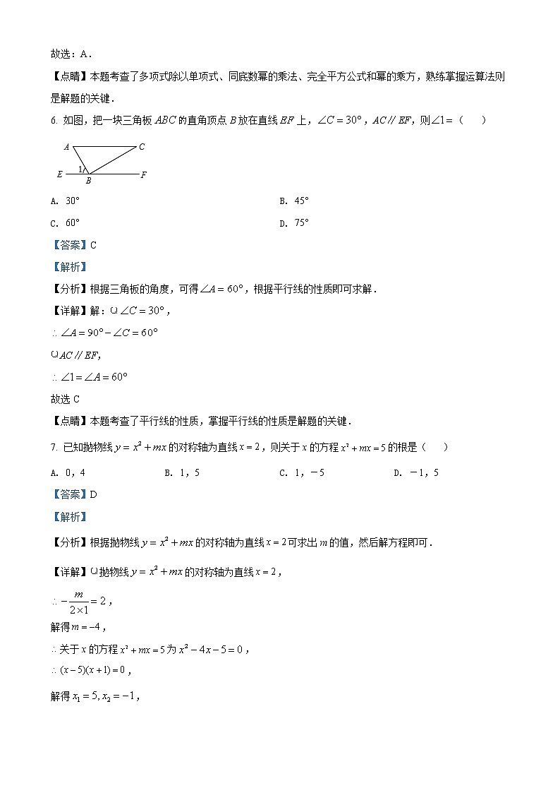 2022年浙江省绍兴市中考数学真题-（老师版） 第3页