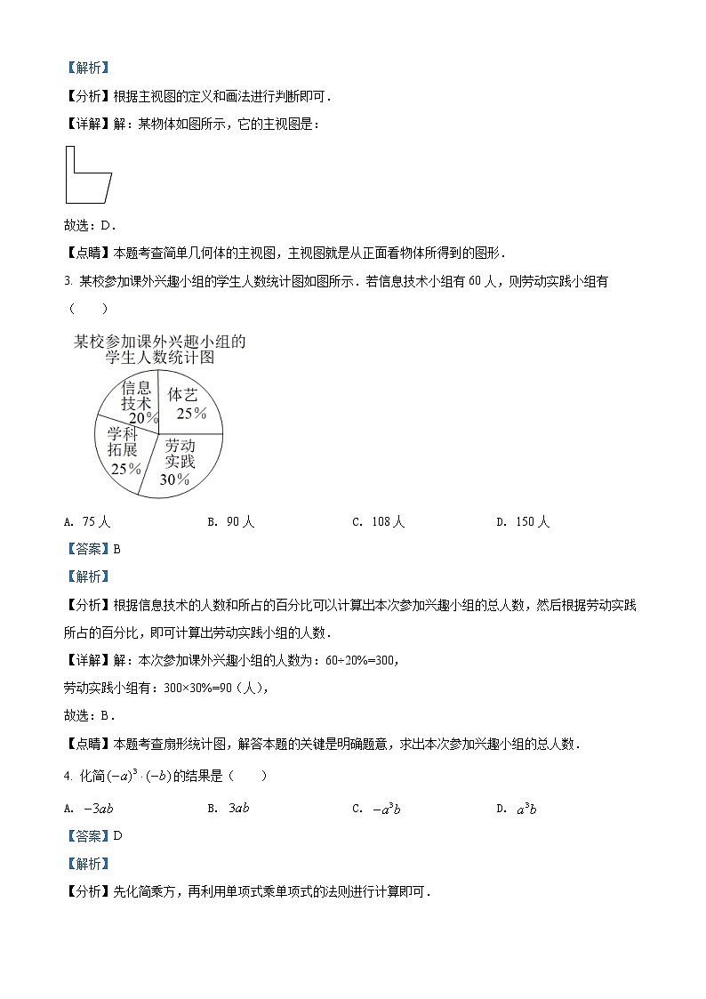 2022年浙江省温州市中考数学真题02