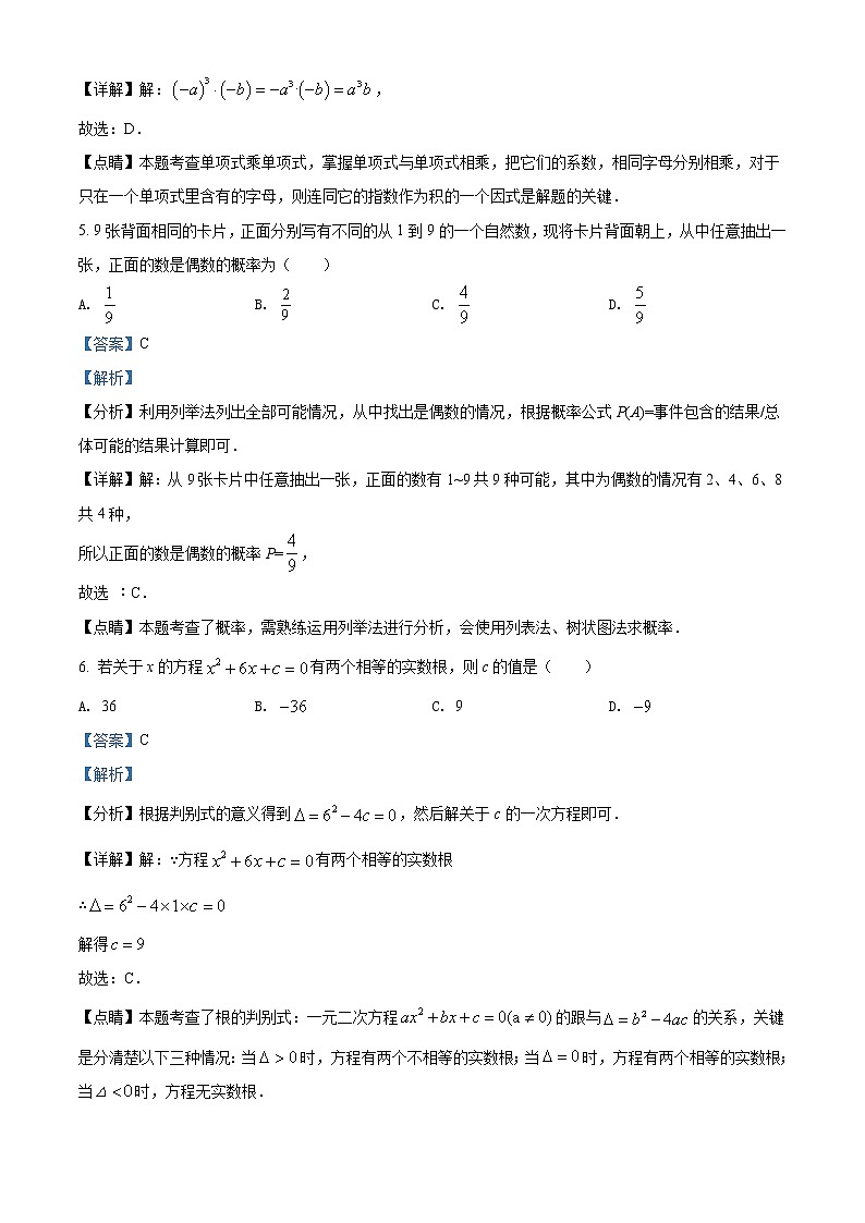 2022年浙江省温州市中考数学真题03