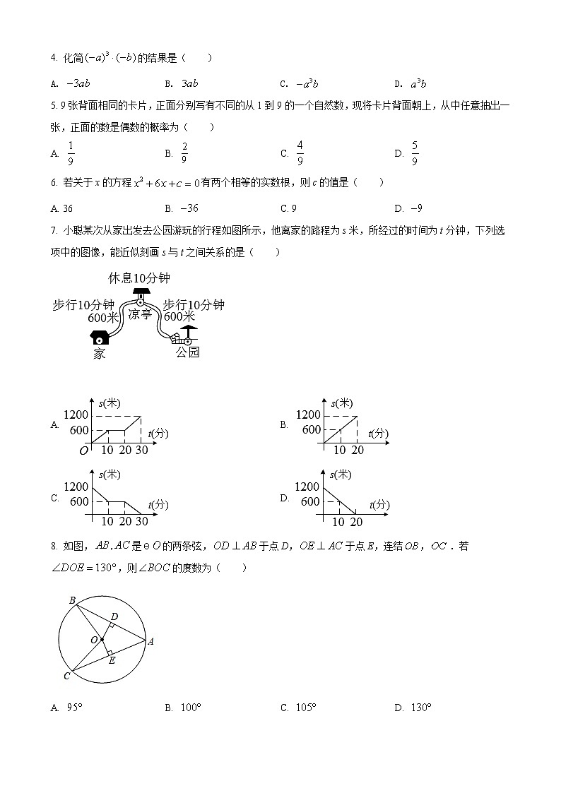 2022年浙江省温州市中考数学真题02