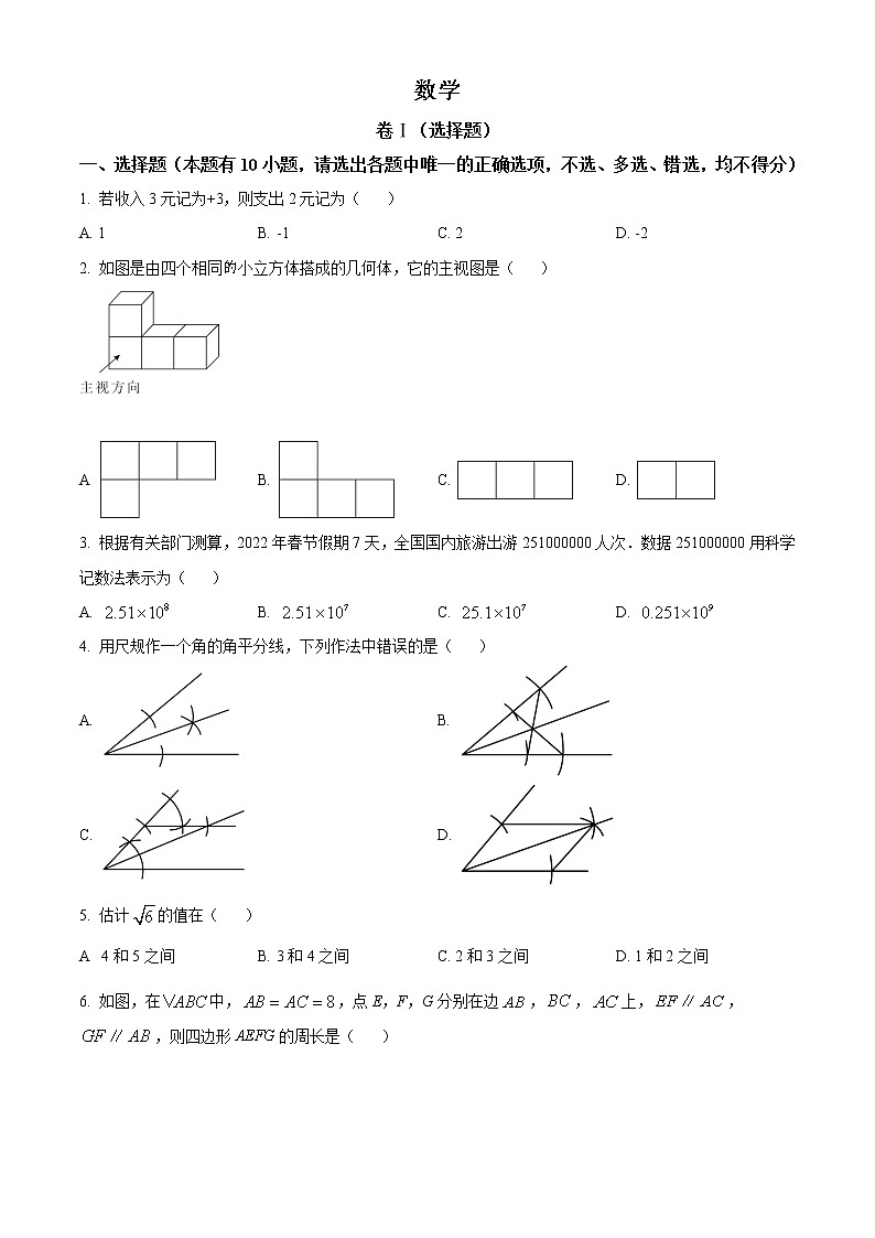 2022年浙江省舟山市中考数学真题-（学生版） 第1页