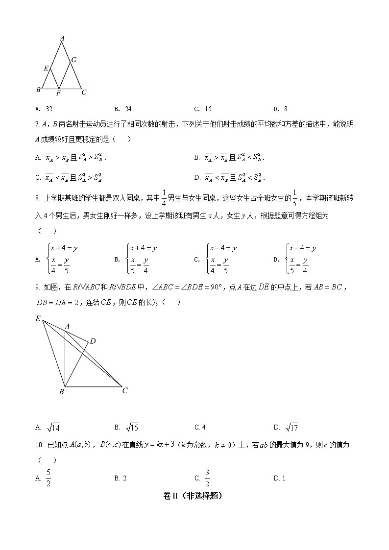 2022年浙江省舟山市中考数学真题-（学生版） 第2页