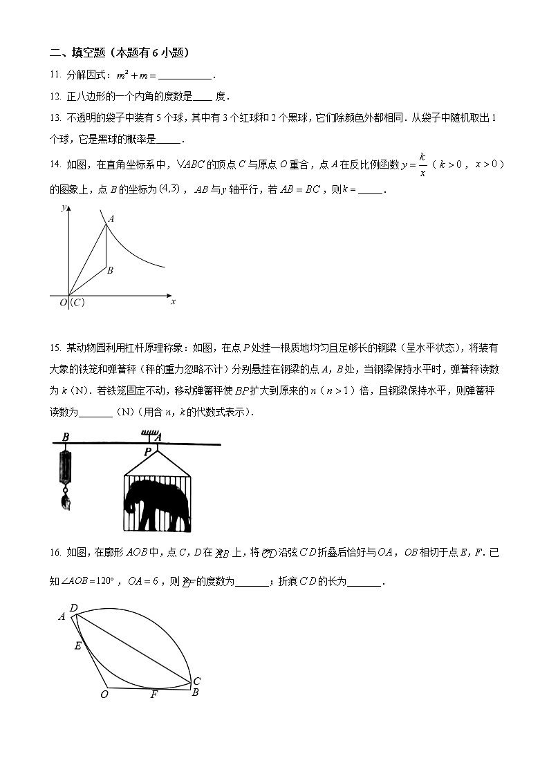 2022年浙江省舟山市中考数学真题-（学生版） 第3页