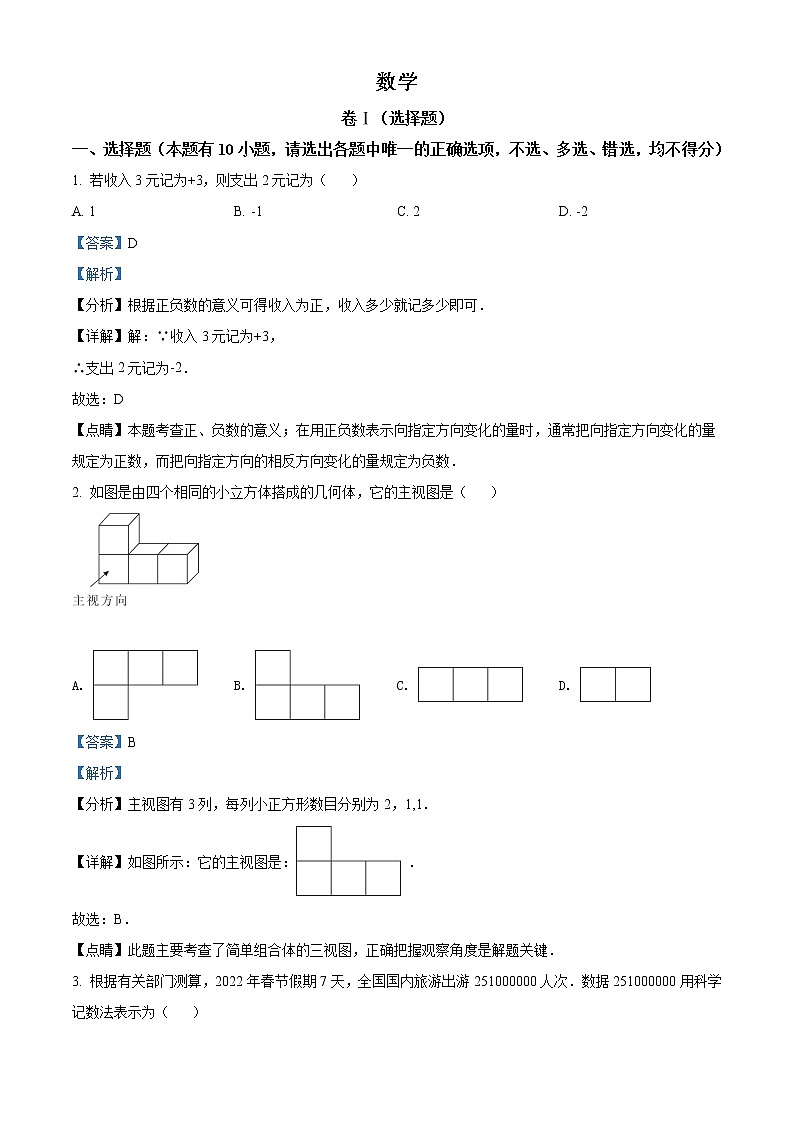 2022年浙江省舟山市中考数学真题-（老师版） 第1页