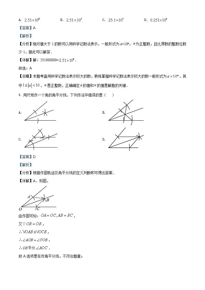 2022年浙江省舟山市中考数学真题-（老师版） 第2页