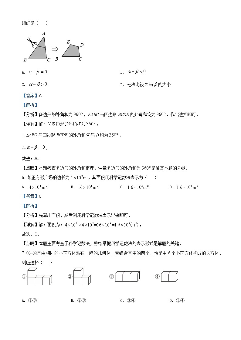 2022年河北省中考数学真题 -（老师版） 第3页