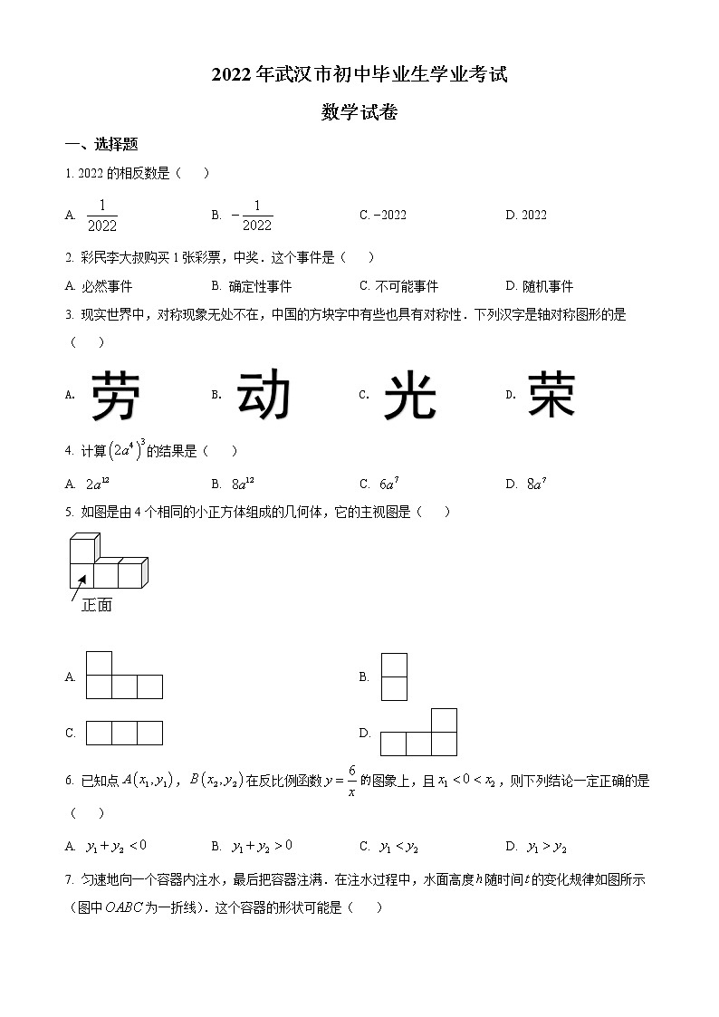 2022年湖北省武汉市中考数学真题-（学生版） 第1页