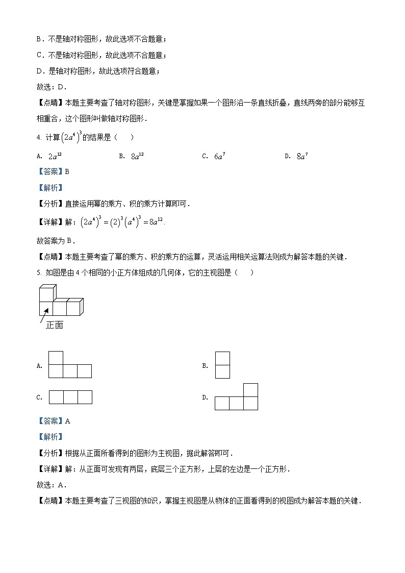 2022年湖北省武汉市中考数学真题-（老师版） 第2页