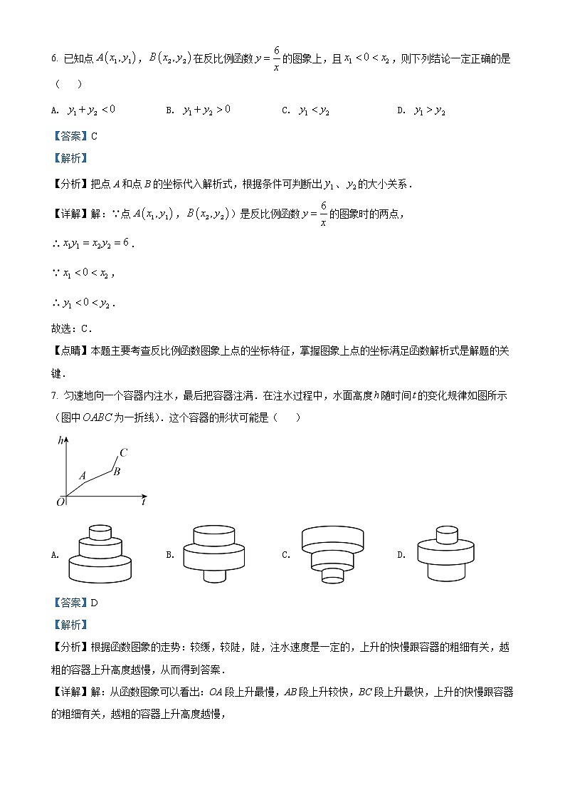 2022年湖北省武汉市中考数学真题-（老师版） 第3页