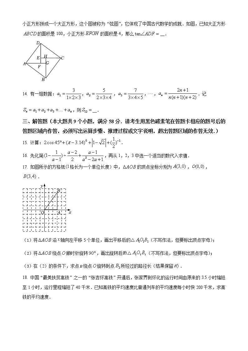 2022年湖南省张家界市中考数学真题03