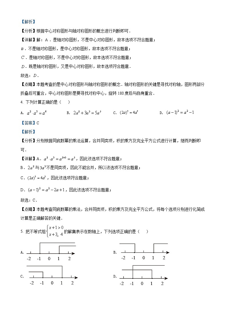 2022年湖南省张家界市中考数学真题02