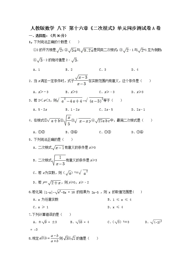 人教版数学 八下 第16章单元综合测试提升卷A卷 原卷+解析01