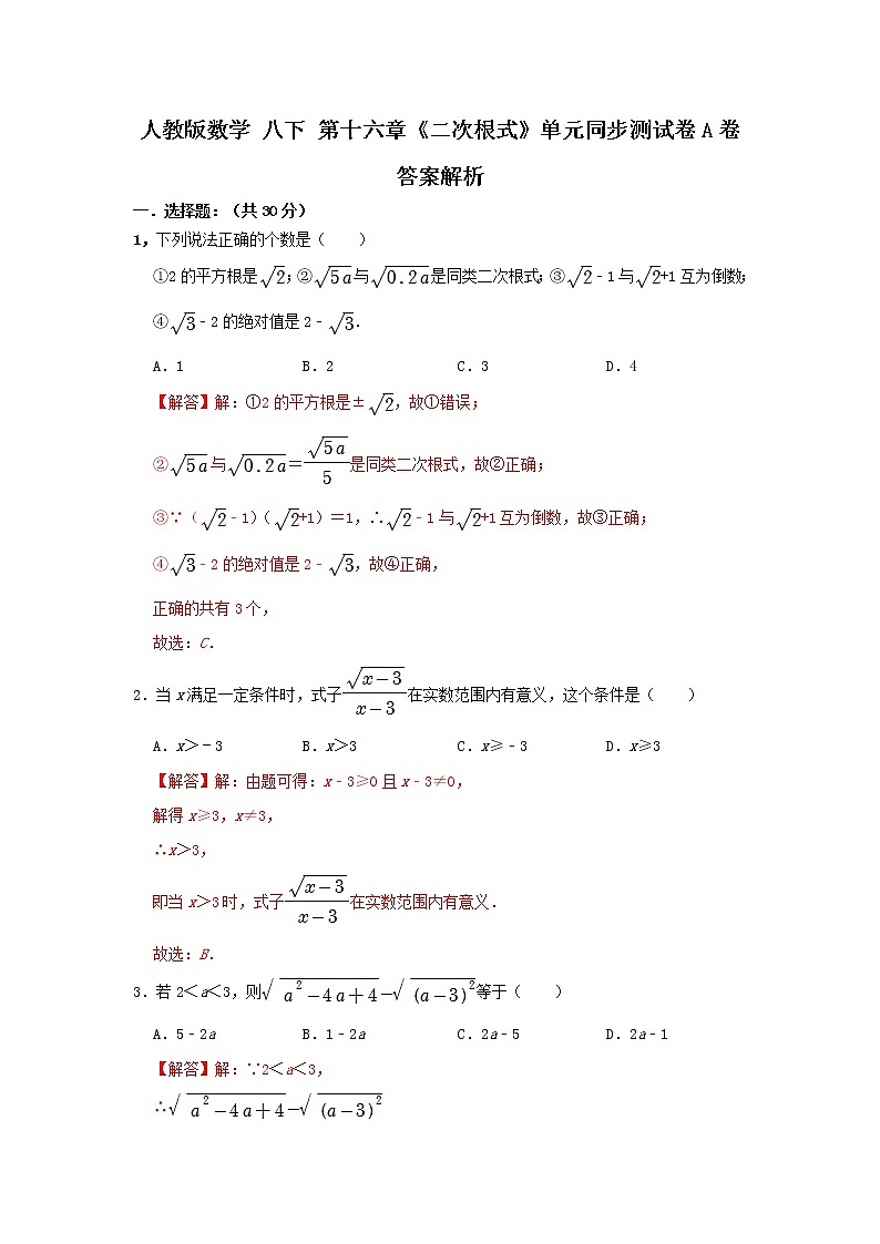 人教版数学 八下 第16章单元综合测试提升卷A卷 原卷+解析01