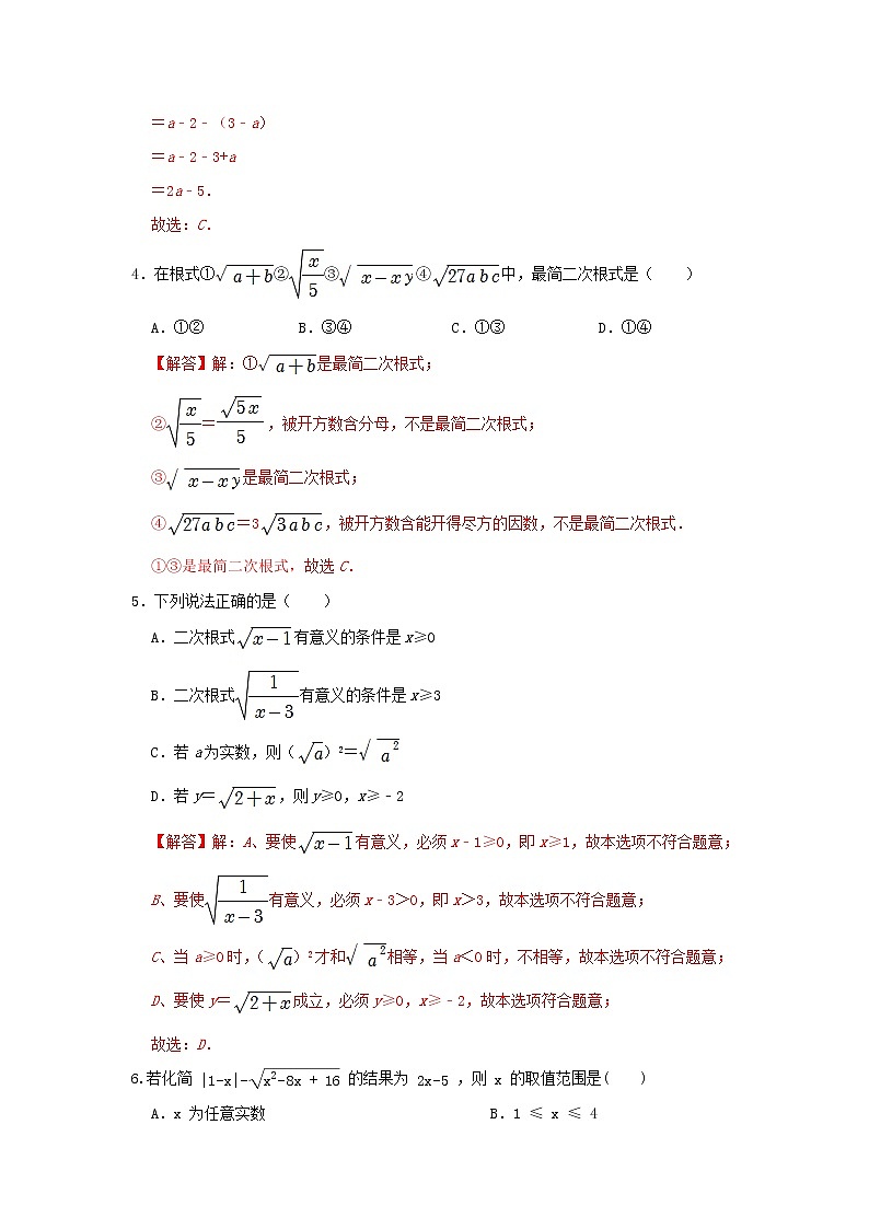 人教版数学 八下 第16章单元综合测试提升卷A卷 原卷+解析02