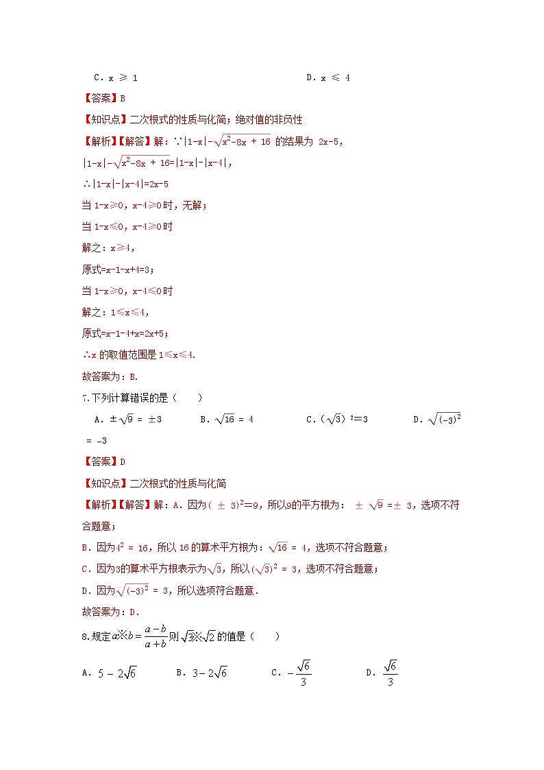 人教版数学 八下 第16章单元综合测试提升卷A卷 原卷+解析03