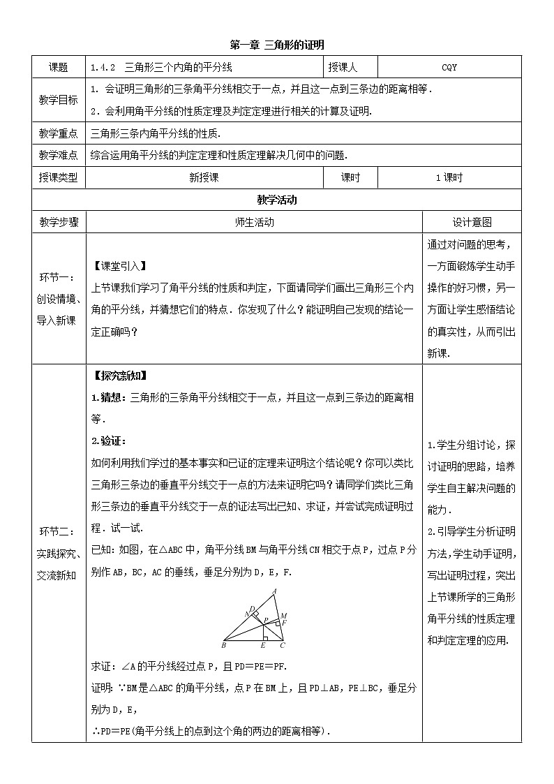 1.4.2角平分线第1页