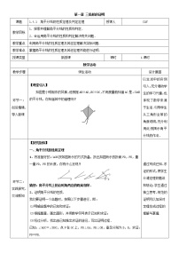 初中数学北师大版八年级下册4 角平分线示范课课件ppt