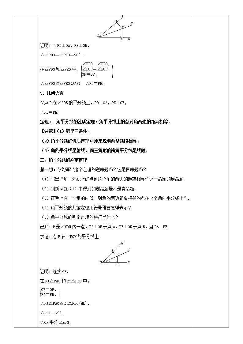 1.4.1角平分线第2页