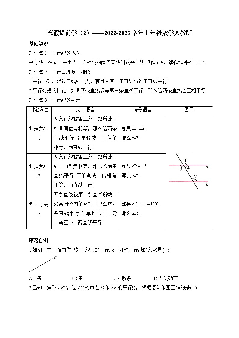 寒假提前学（2）——2022-2023学年人教版七年级数学下册第1页