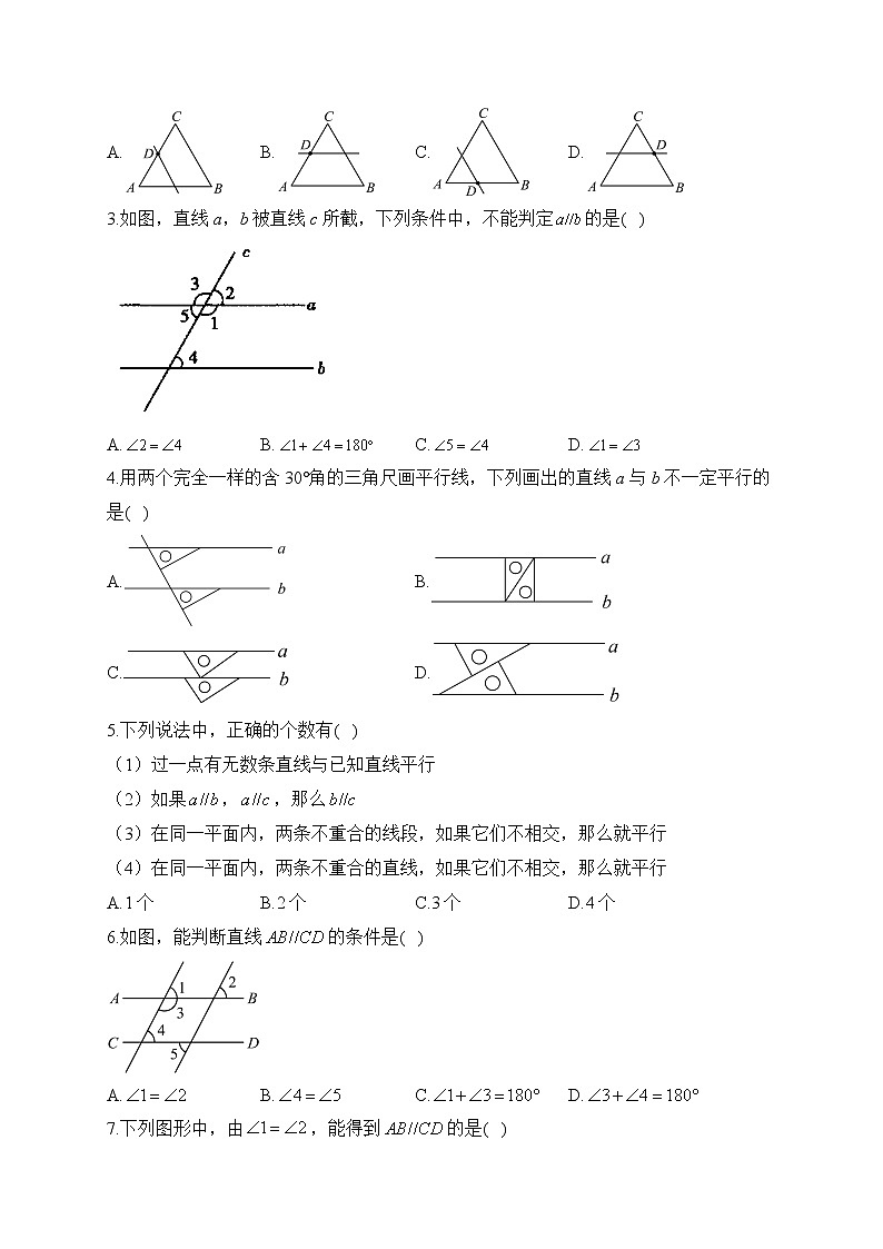 寒假提前学（2）——2022-2023学年人教版七年级数学下册第2页