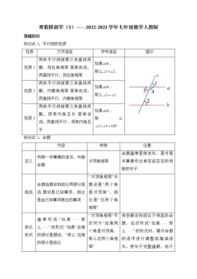 寒假提前学（3）——2022-2023学年人教版七年级数学下册第1页