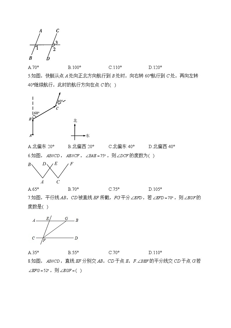 寒假提前学（3）——2022-2023学年人教版七年级数学下册第3页