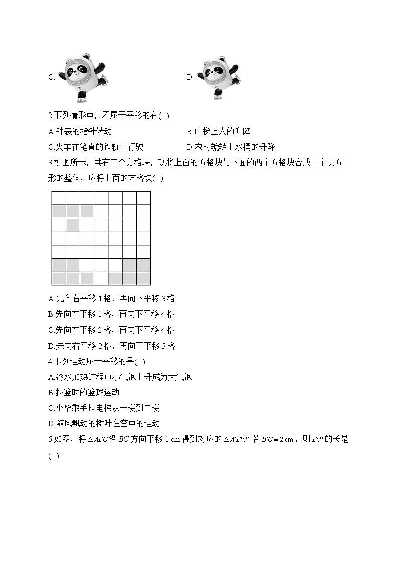 寒假提前学（4）——2022-2023学年人教版七年级数学下册第2页