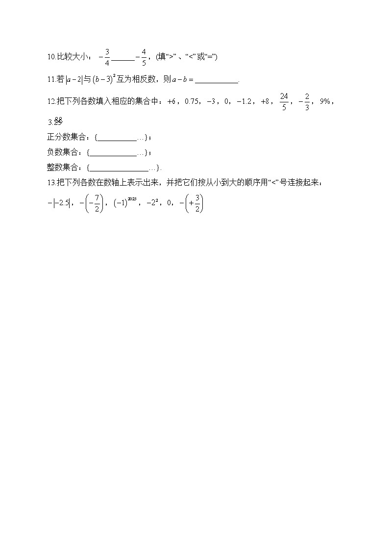 寒假作业（1）——2022-2023学年人教版七年级数学上册第2页