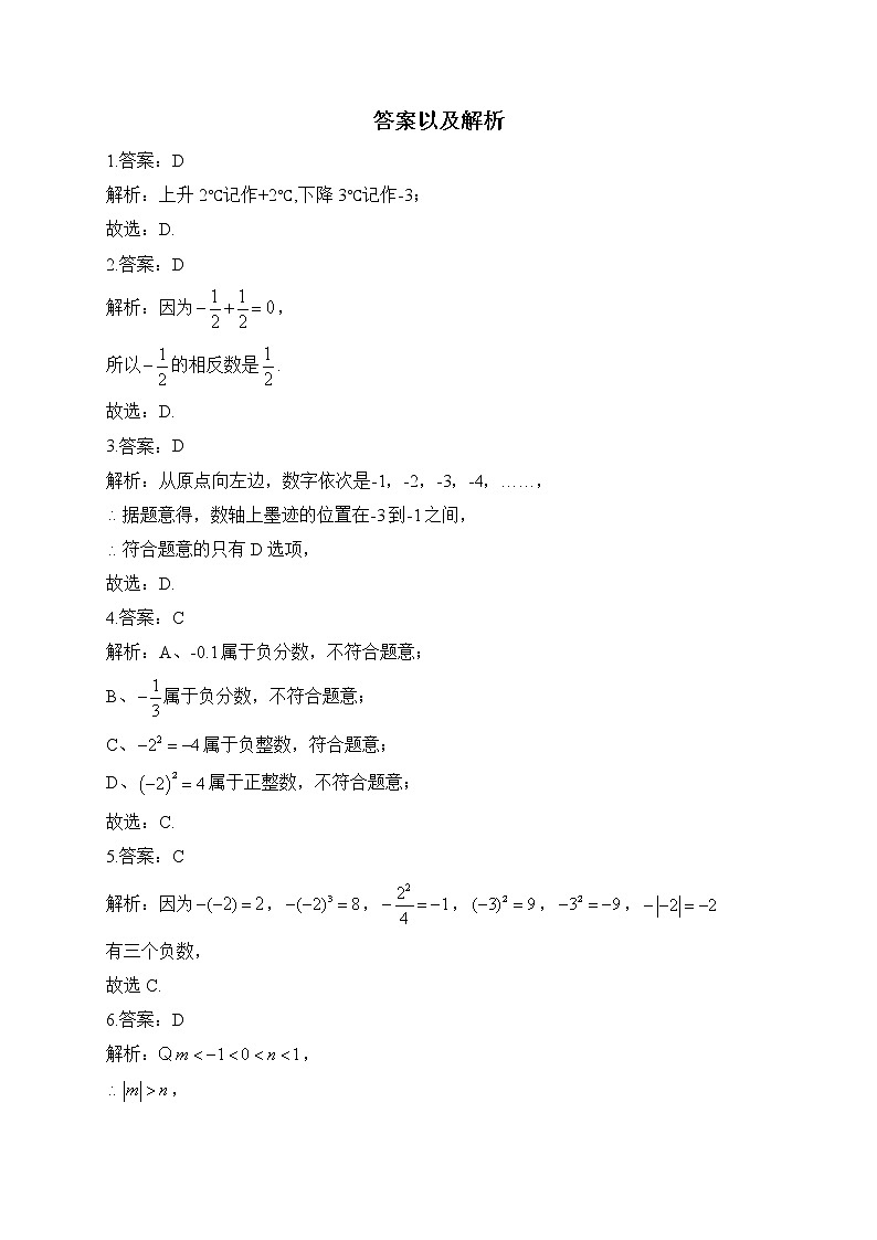 寒假作业（1）——2022-2023学年人教版七年级数学上册第3页