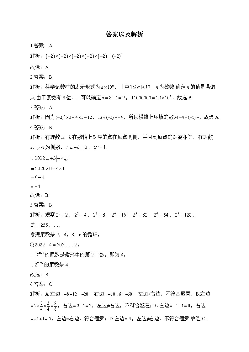 寒假作业（4）——2022-2023学年人教版七年级数学上册03