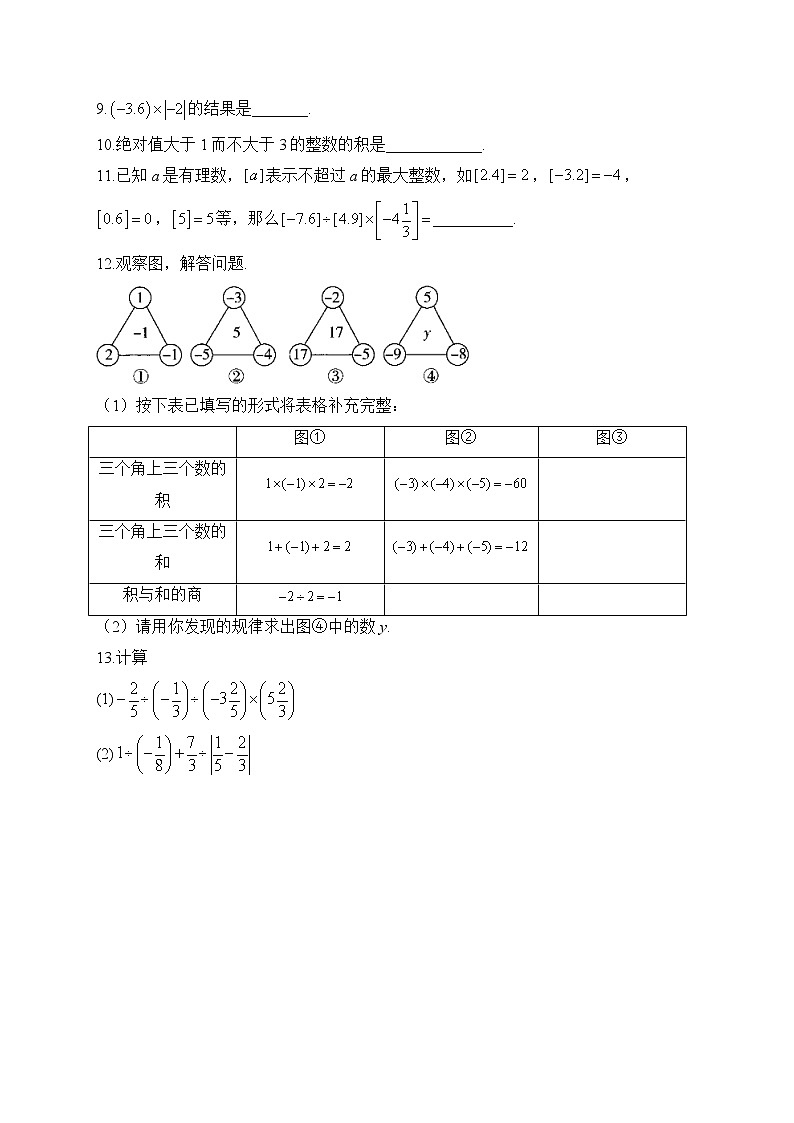 寒假作业（3）——2022-2023学年人教版七年级数学上册02